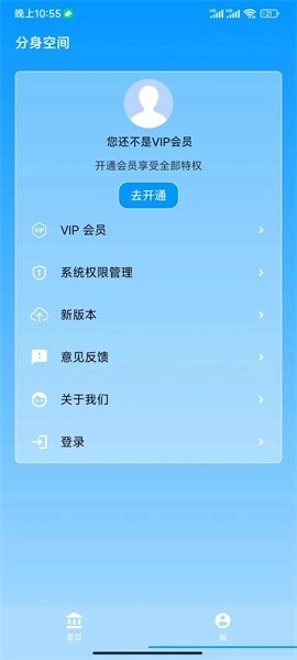手机分身空间软件图4