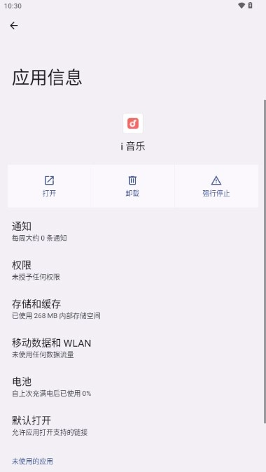 i音乐vivo手机版图2