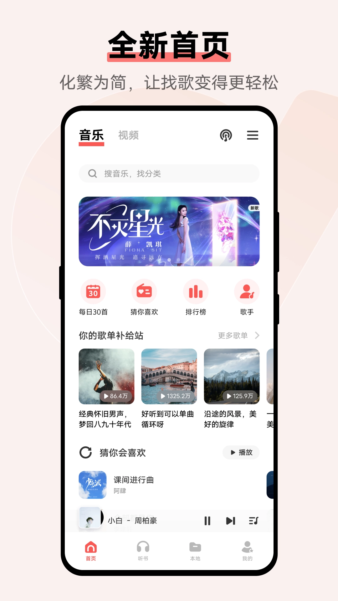 i音乐vivo手机版图3