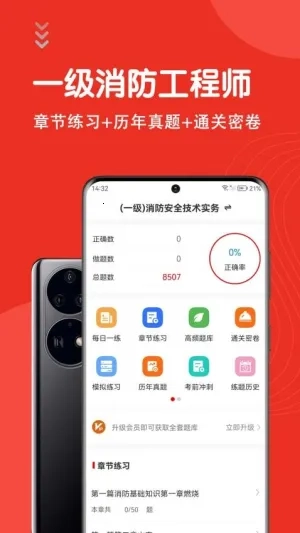 一级消防工程师智题库(消防题学习)  手机版图5