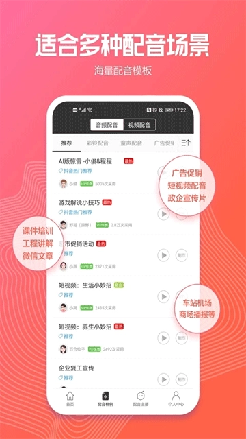 讯飞配音手机版图1