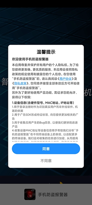 手机防盗报警器安卓版免费下载