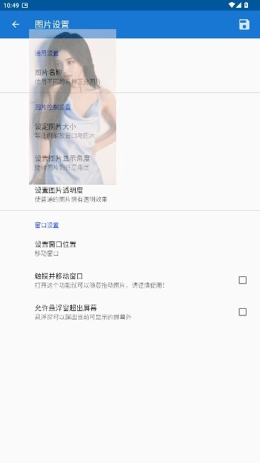 悬浮图片软件安卓版图1