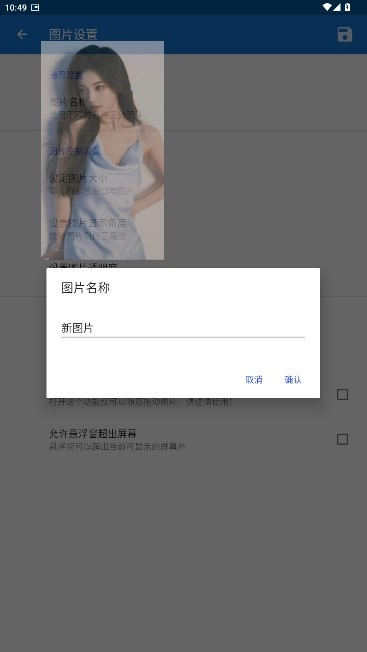 悬浮图片软件安卓版图3