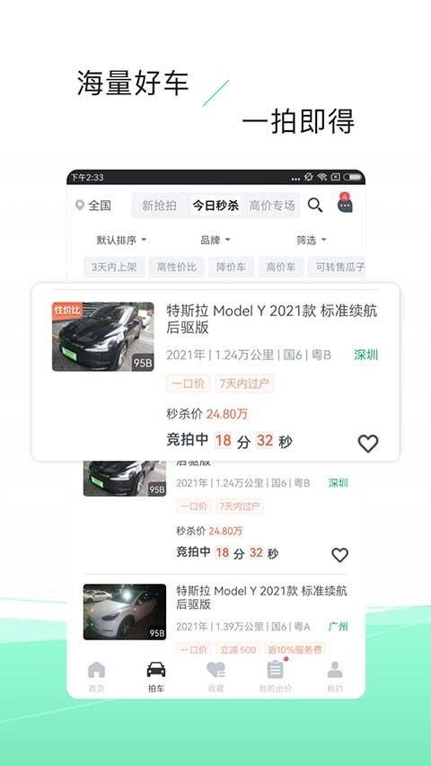 车优多正版图4
