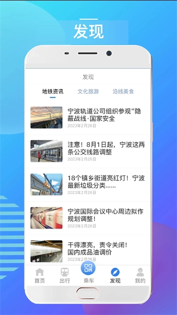 宁波地铁正版