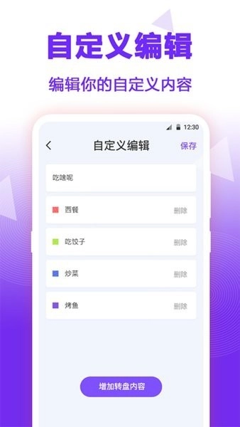 抽签大转盘软件图3
