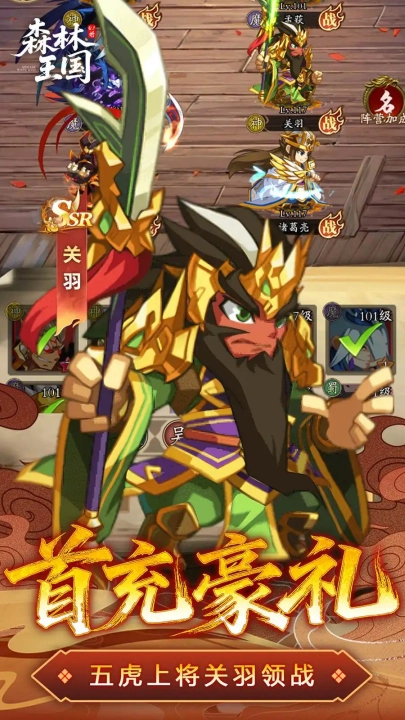 森林王国游戏