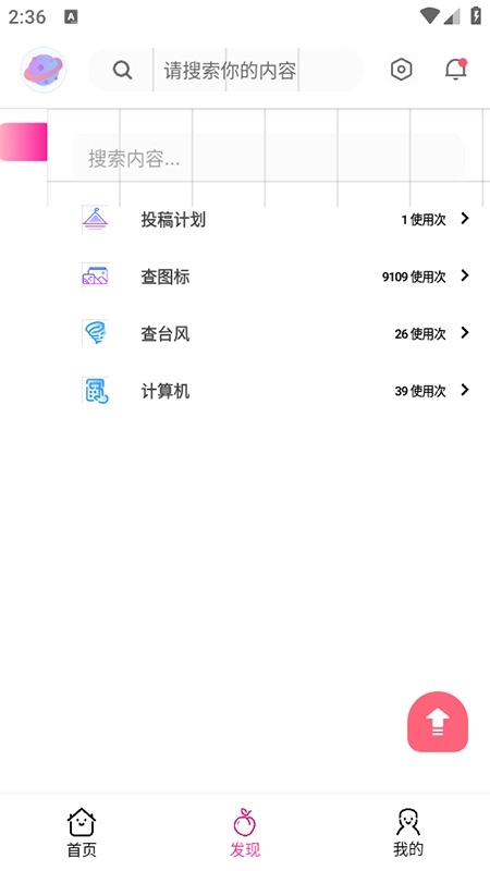 桃枫助手(工具)图1