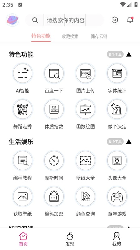 桃枫助手(工具)图3
