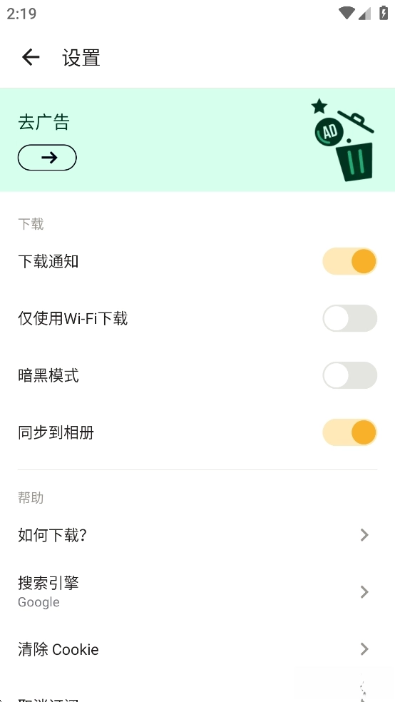 Downloader安卓图4
