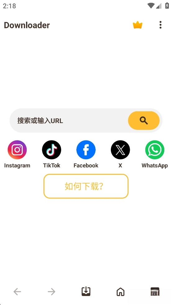 Downloader安卓图1