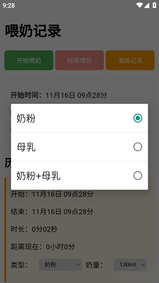 喂奶记录安卓版图3