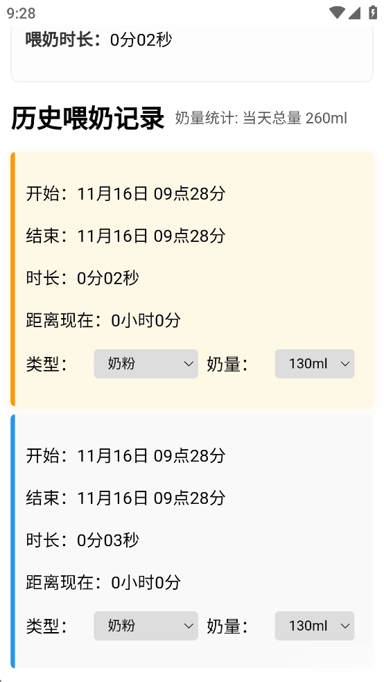喂奶记录安卓版图5