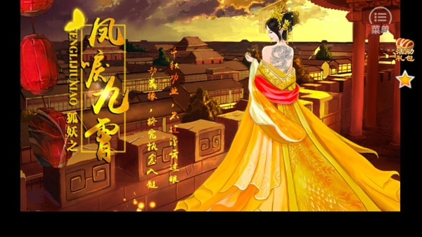 狐妖之凤唳九霄最新版(3)
