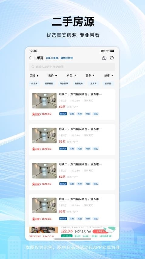 手拉手房产网免费版