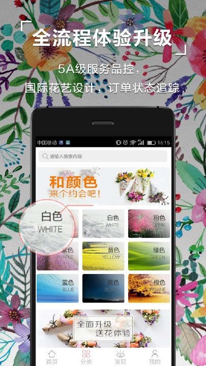 鲜花中国图2