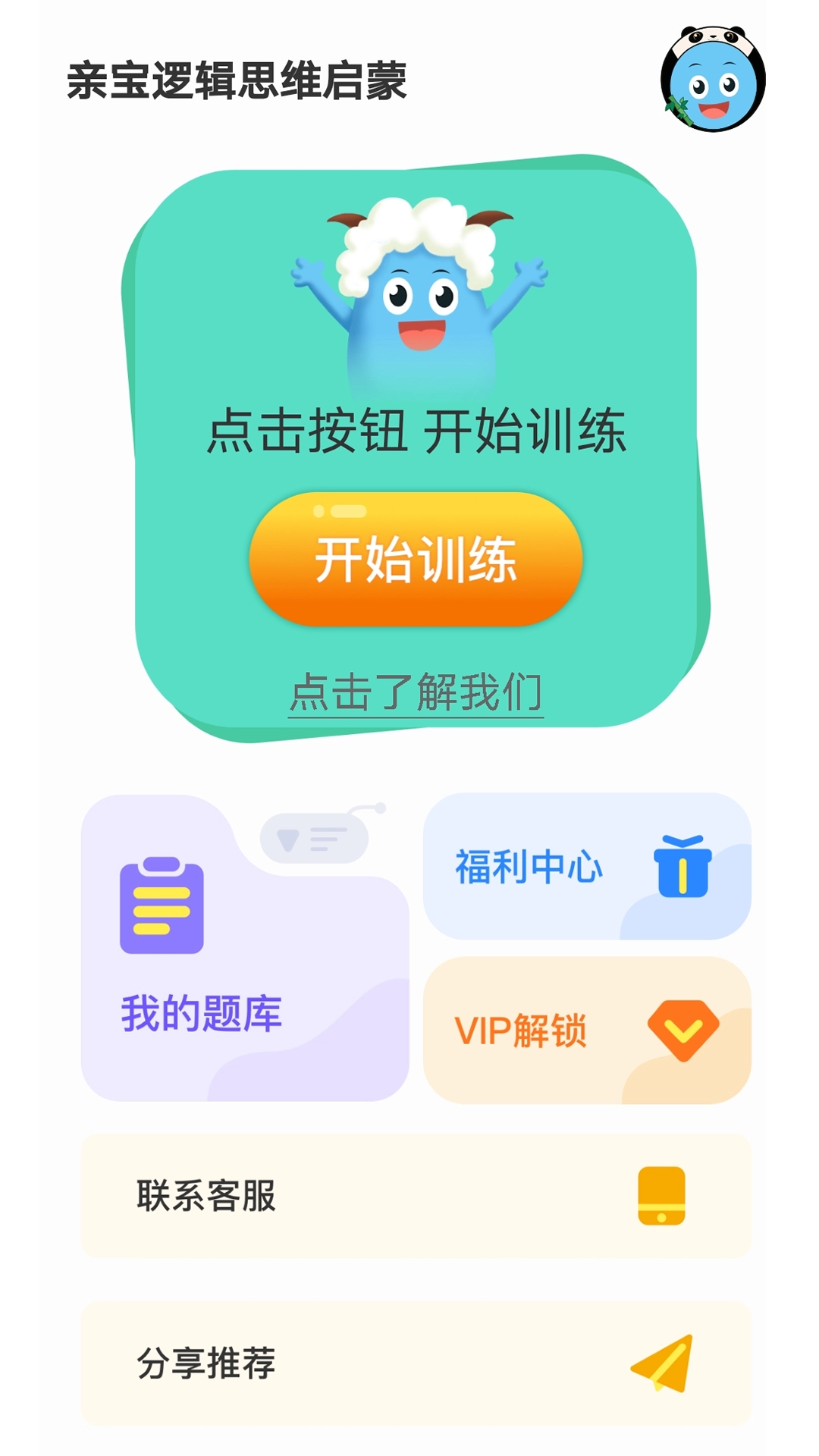 亲宝逻辑思维启蒙图1