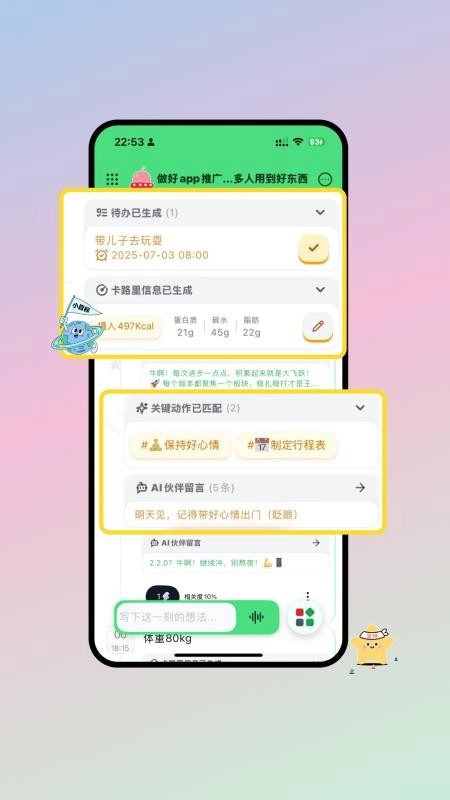 魔力空间Mooly手机版图5