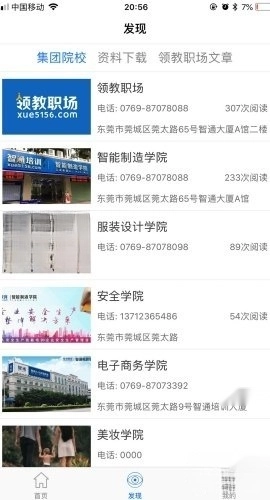 領(lǐng)教職場(chǎng)官網(wǎng)版下載