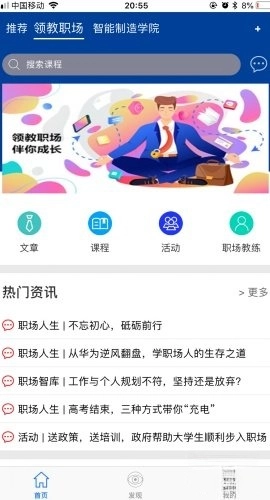 領(lǐng)教職場(chǎng)官網(wǎng)版下載