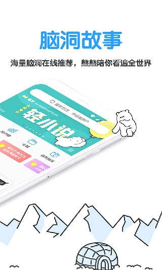 白熊阅读免费版图3