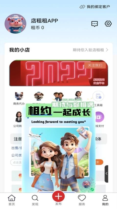 店租租图4