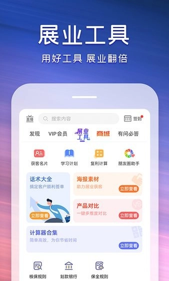 随身保典免费版图3