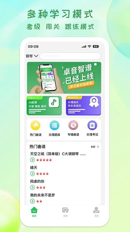 卓音智谱最新版图1