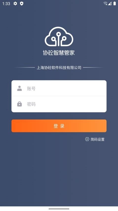 协砼智慧云手机版图2