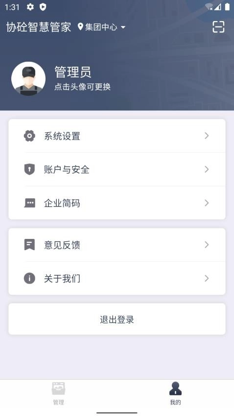 协砼智慧云手机版图1