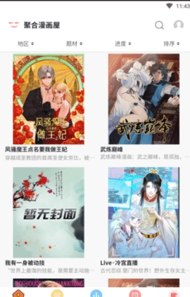 聚合漫画屋最新版图1