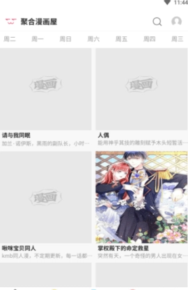 聚合漫画屋最新版图3