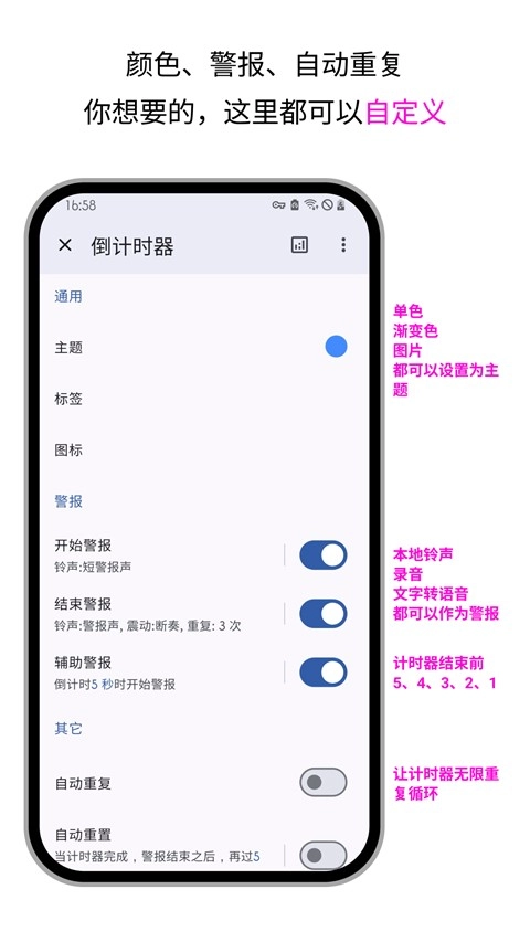 精简计时器内购版4