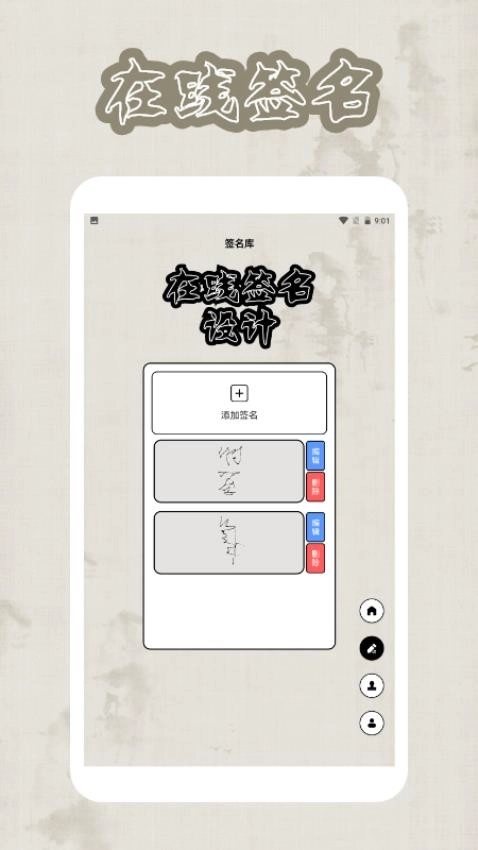 手机签字软件免费版图3