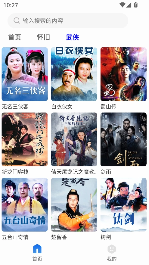 剧海影视大全免费安装 图4