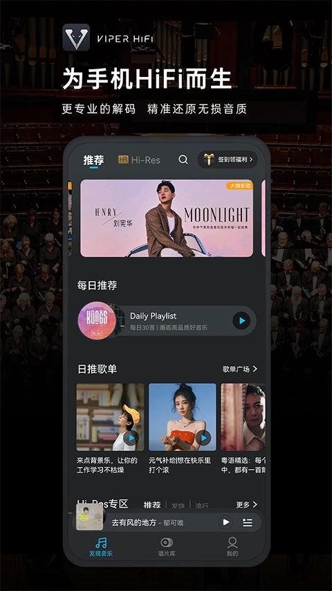 viper hifi手机版图1