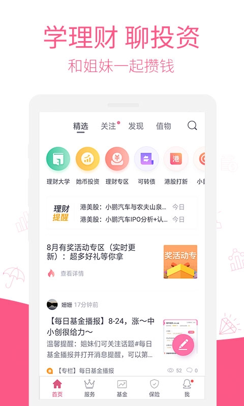 她理财手机版图3