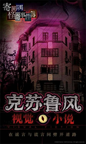 寄居隅怪奇事件簿图4