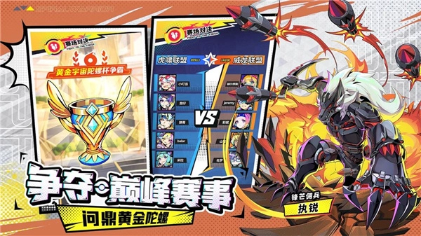 螺旋勇士手机正版(2)