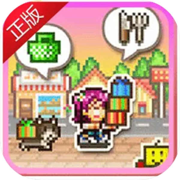 梦想商店街物语 v1.1.9