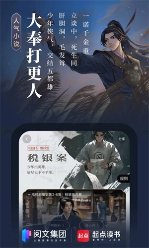 起点读书最新版