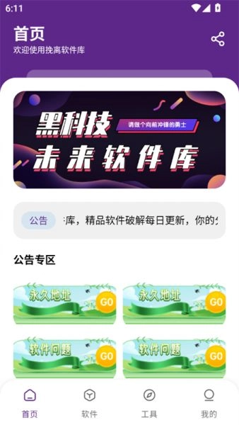 挽离软件库图5
