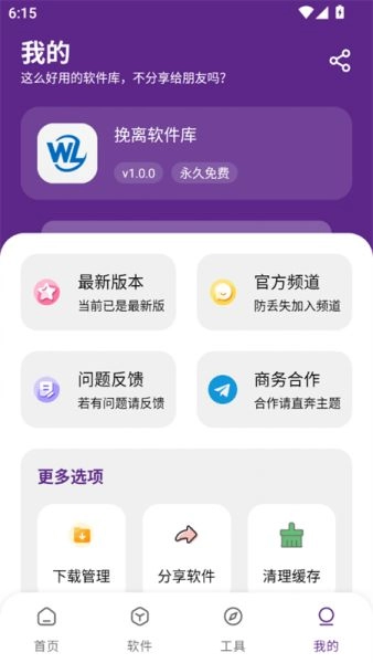 挽离软件库图4