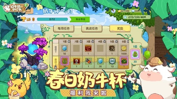 奶牛镇的小时光游戏(2)
