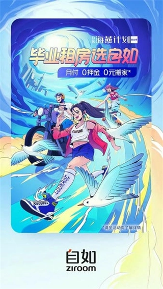 自如租房客户端图3