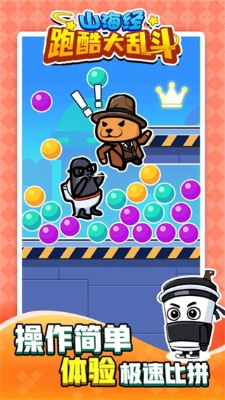 山海经跑酷大乱斗免广告