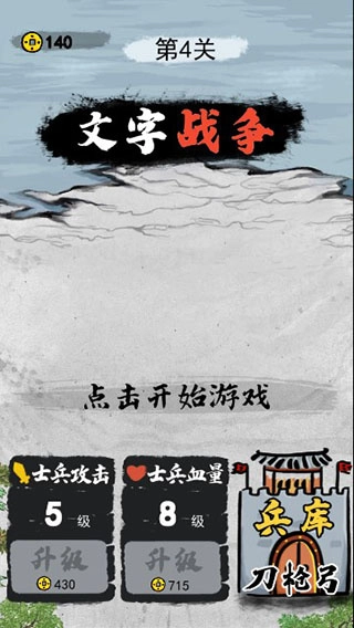 文字战争MOD菜单正式版下载