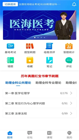 医海医考题库