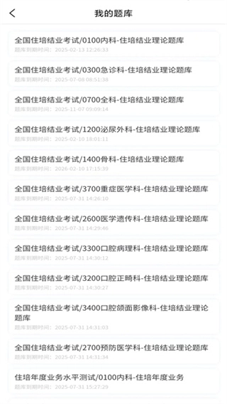 医海医考题库